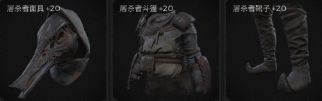 《遺跡：灰燼重生》屠殺者套裝介紹