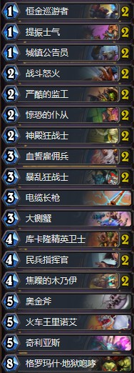 《爐石傳說》奧丹姆奇兵打臉戰(zhàn)卡組推薦