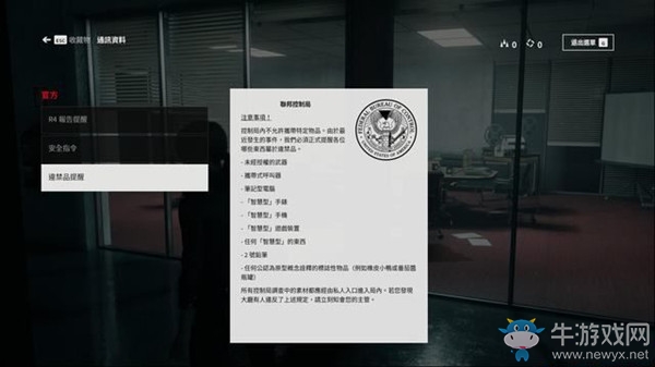 《控制》第一章亙古之屋控制局通關介紹