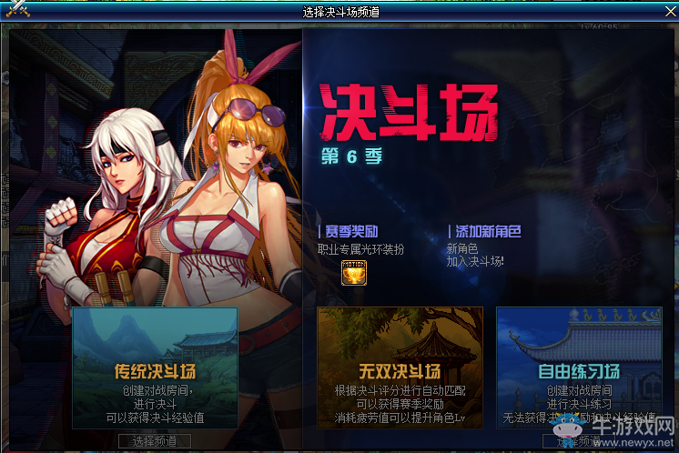 《DNF》決斗場第六賽季即將到來