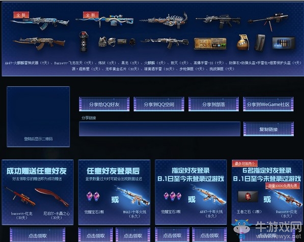 《CF》登錄領絕版活動