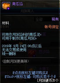 《DNF》自制月餅更美味