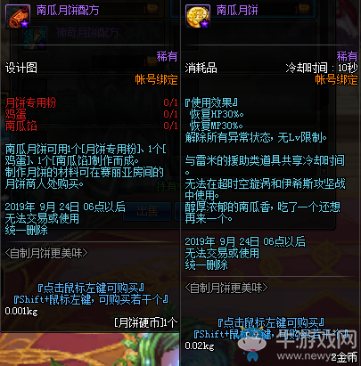 《DNF》自制月餅更美味