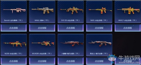 《CF》登錄領絕版活動