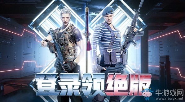 《CF》登錄領絕版活動