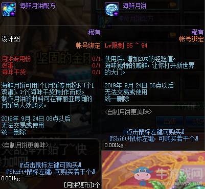《DNF》自制月餅更美味