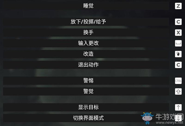 《先祖：人類奧德賽》按鍵設置