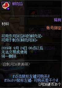 《DNF》自制月餅更美味