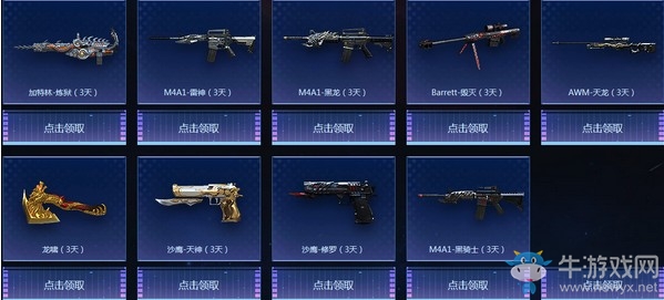 《CF》登錄領絕版活動