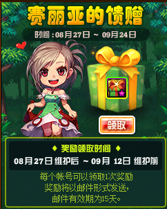 《DNF》8月賽麗亞的饋贈(zèng)
