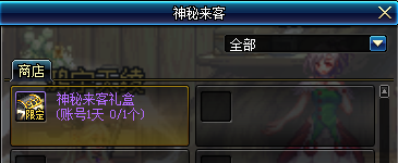 《DNF》神秘來(lái)客贈(zèng)禮