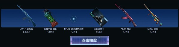 《CF》登錄領絕版活動
