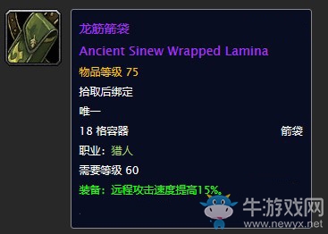 《魔獸世界懷舊服》龍筋箭袋任務(wù)攻略