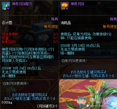 《DNF》自制月餅更美味