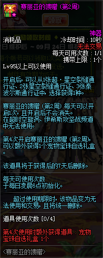 《DNF》8月賽麗亞的饋贈(zèng)