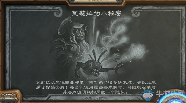 《爐石傳說(shuō)》本周亂斗：瓦莉拉的小秘密玩法介紹