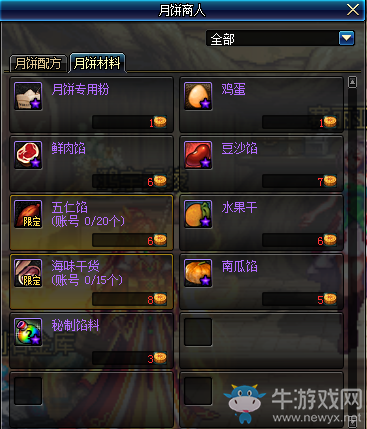 《DNF》自制月餅更美味