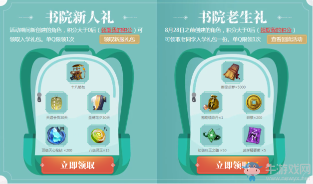 《天涯明月刀》2019開學季活動 豐富活動等你參加