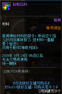 《DNF》自制月餅更美味