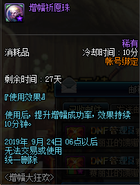 《DNF》9月增幅大狂歡