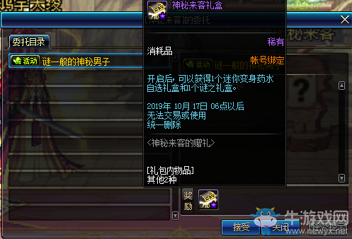 《DNF》神秘來(lái)客贈(zèng)禮