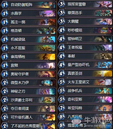 《爐石傳說》奧丹姆奇兵宇宙機(jī)械奧秘騎卡組推薦