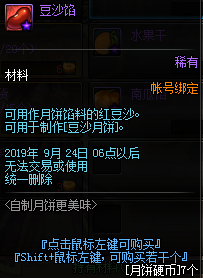 《DNF》自制月餅更美味