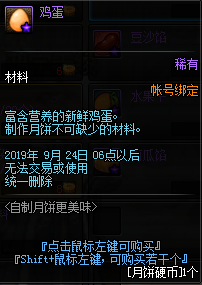 《DNF》自制月餅更美味