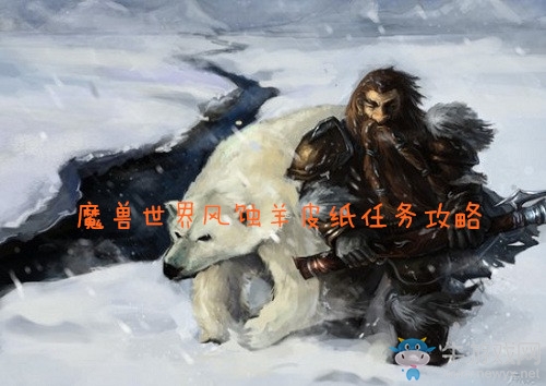 《魔獸世界懷舊服》風蝕羊皮紙任務攻略