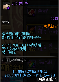 《DNF》自制月餅更美味