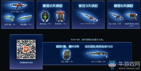 《CF》登錄領絕版活動