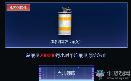 《CF》登錄領絕版活動