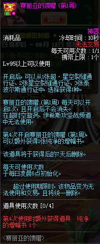 《DNF》8月賽麗亞的饋贈(zèng)