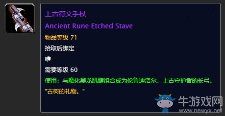 《魔獸世界懷舊服》古樹的手杖任務攻略