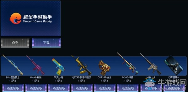 《CF》登錄領絕版活動