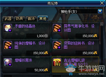 《DNF》9月增幅大狂歡