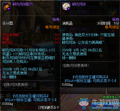 《DNF》自制月餅更美味