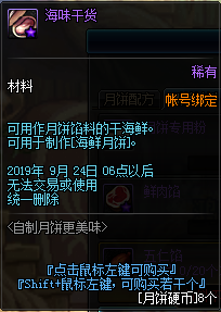 《DNF》自制月餅更美味