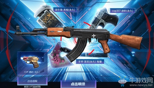 《CF》登錄領絕版活動