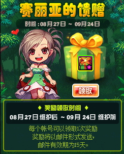 《DNF》8月賽麗亞的饋贈(zèng)
