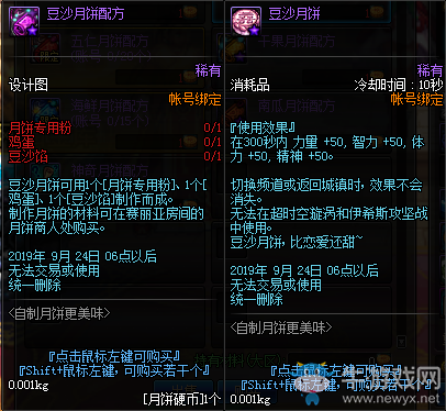 《DNF》自制月餅更美味