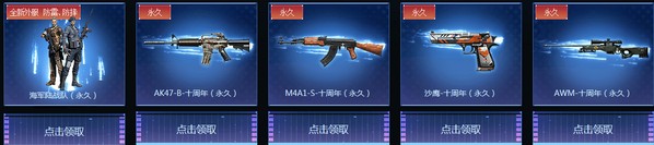 《CF》登錄領絕版活動