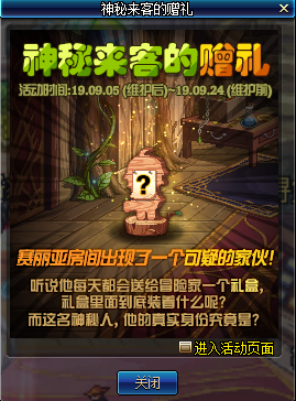 《DNF》神秘來(lái)客贈(zèng)禮