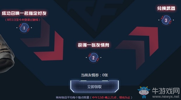 《CF》9月召喚好友領神器活動