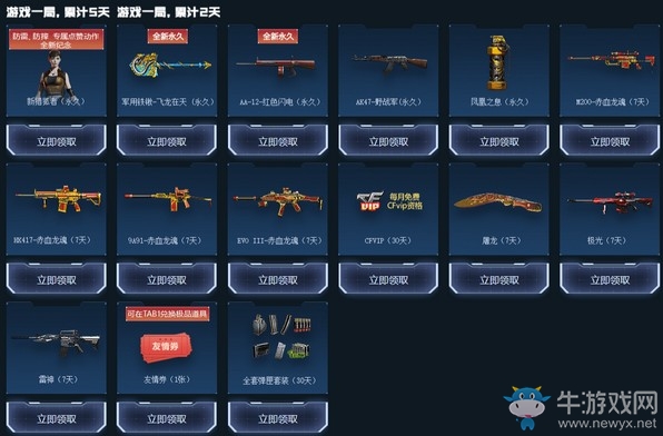 《CF》9月召喚好友領神器活動