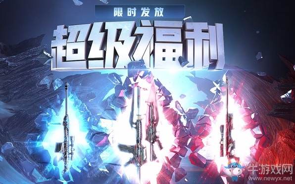 《CF》9月開學召喚好友 超級福利限時發放