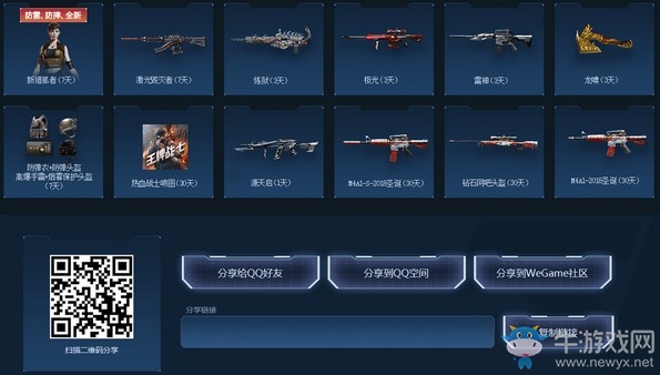 《CF》9月召喚好友領神器活動