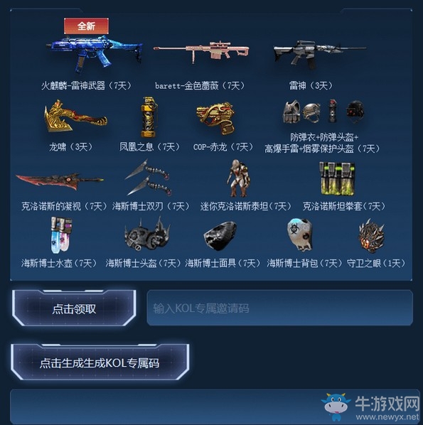 《CF》9月召喚好友領神器活動