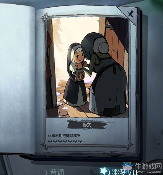 《月圓之夜》修女：組卡思路