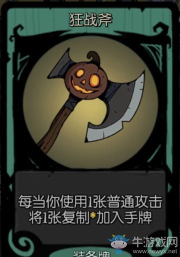 《月圓之夜》女騎士：卡牌解析推薦-裝備牌